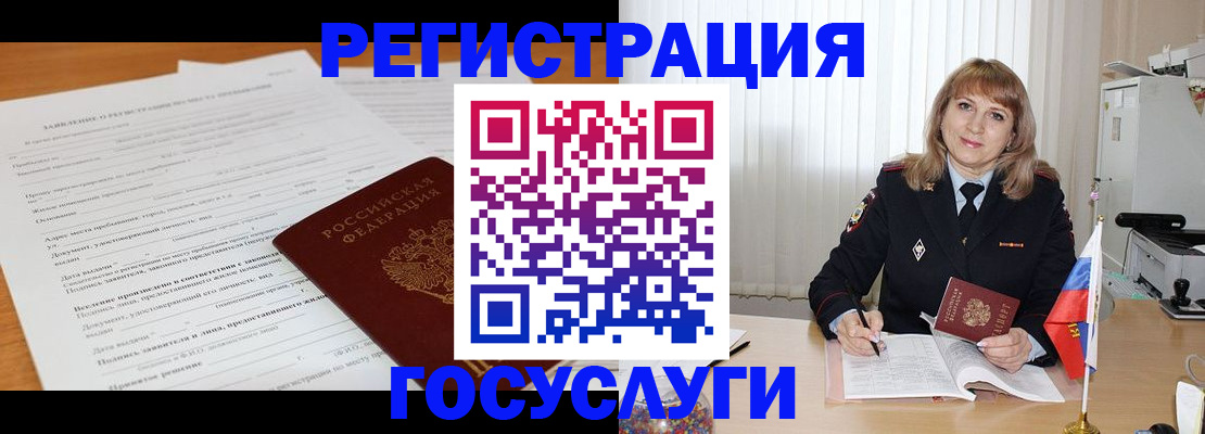 прописка для работы в Покачах