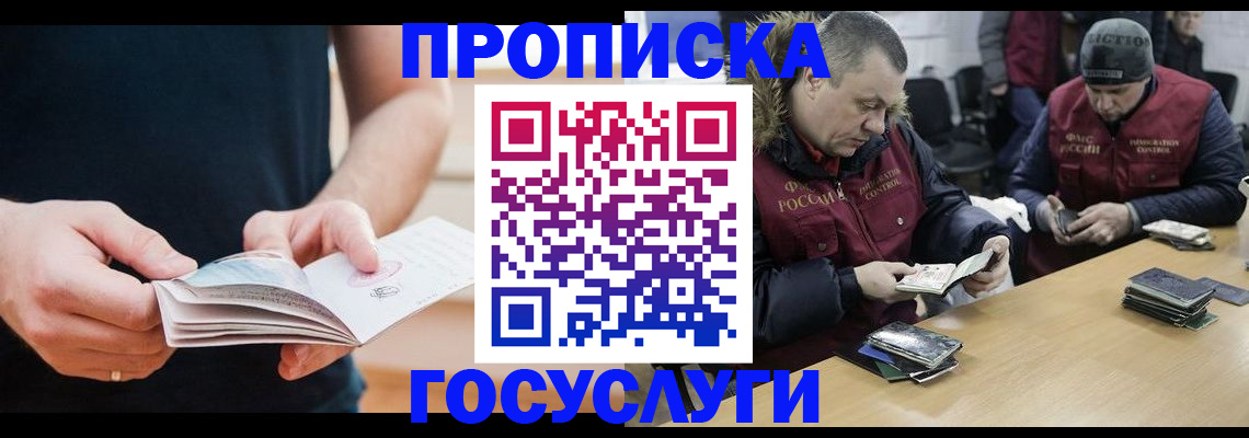 временная регистрация госуслуги в Покачах
