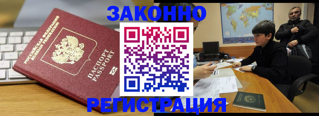 временная регистрация недорого в Покачах